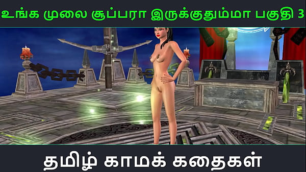Tamil audio intercourse story – Unga mulai tremendous ah irukkumma Pakuthi 3 – Animated cartoon 3d porn video of Indian woman